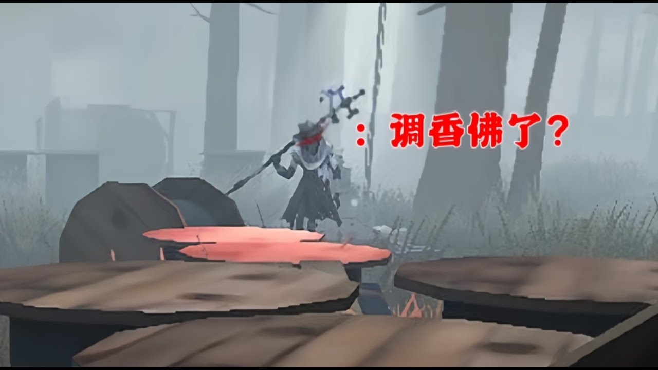 【第五人格1233】打完这局调香师就把号挂藏宝阁 #第五人格 #游戏 #identityⅴ