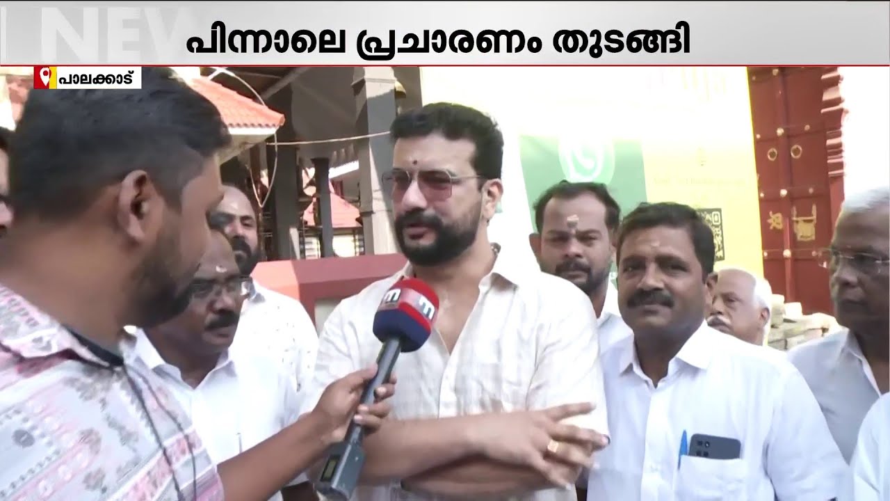 ഇവിടെ തമാശയില്ല, സീരിയസാണ്...പാലക്കാട് ആവേശമായി രമേഷ് പിഷാരടി, പ്രചാരണത്തിന് തുടക്കമിട്ടു