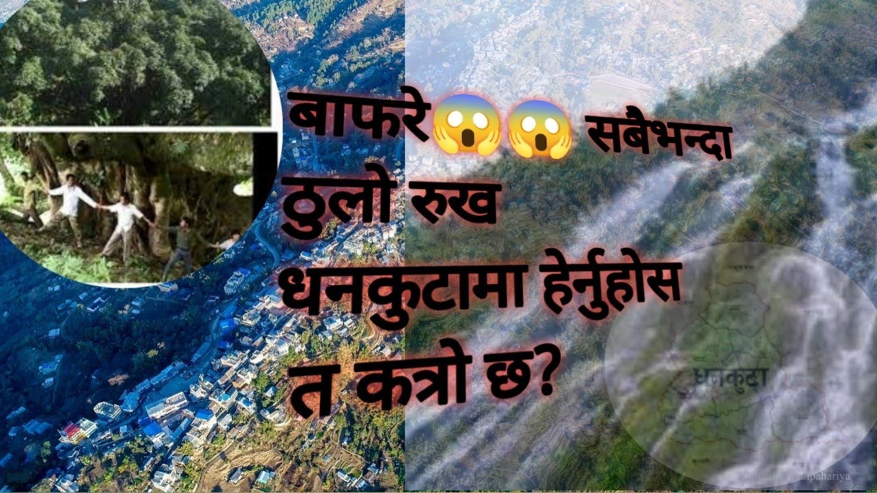 Dhankuta  district documentary ।धनकुटा  जिल्लाको जानकारी । (Districts of nepal part -7) 4 June 2023