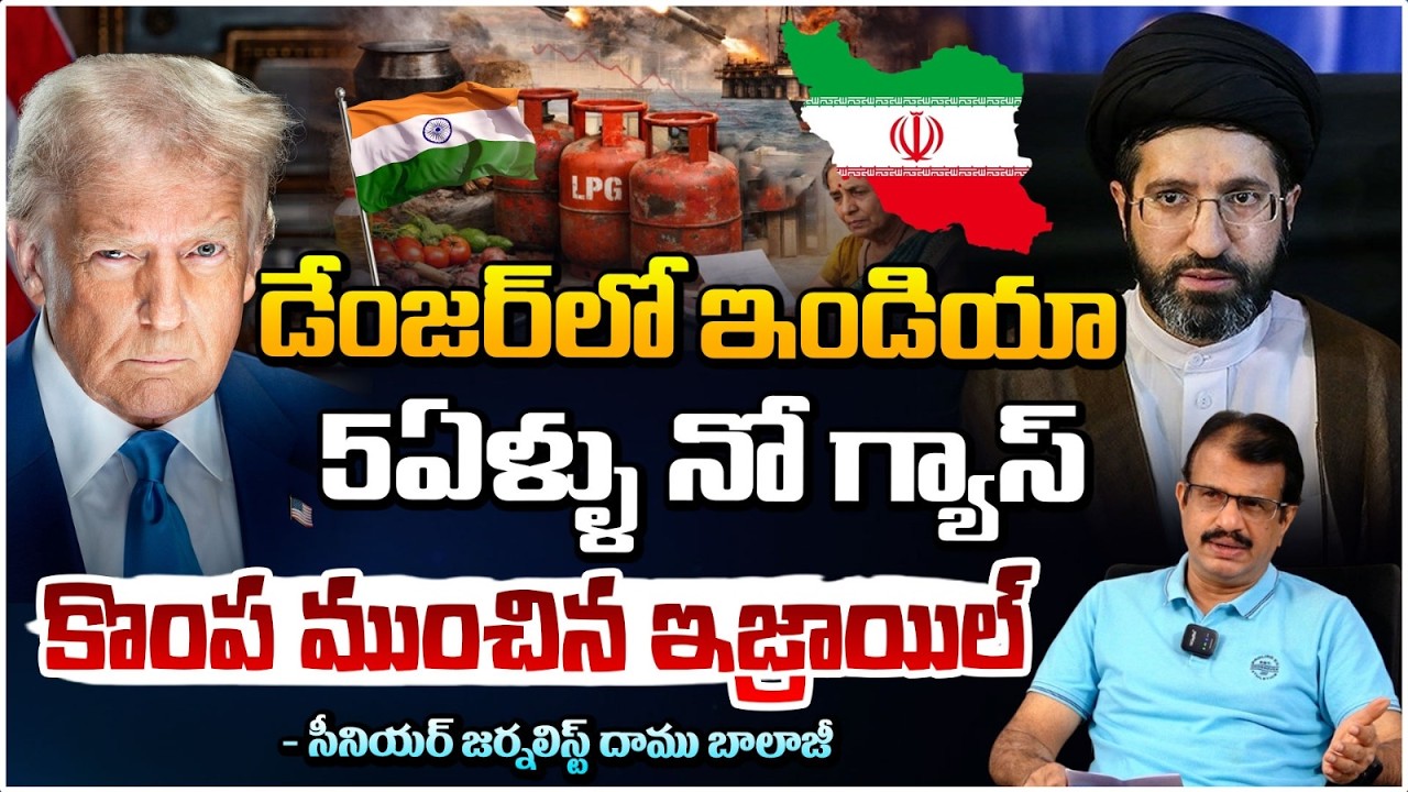 డేంజర్ లో ఇండియా 5ఏళ్ళు నో గ్యాస్..| India in Danger: No Gas for 5 Years? israel Big Shock | Modi