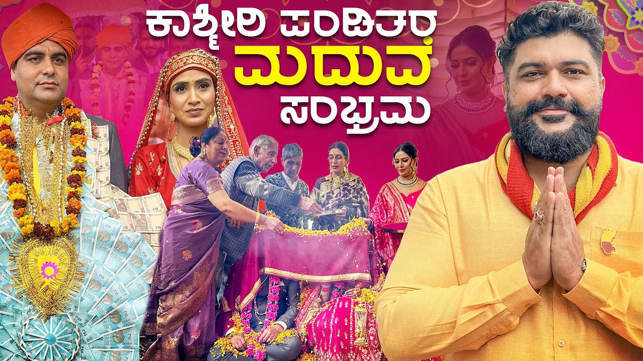ತಾಯಿ ನಾಡಿನ ಹೊರಗೆ ಮದುವೆ ಆಗುತ್ತಿರುವ ಕೊರಗು 😣Amazing Kashmiri Pandit Hindu wedding | Global Kannadiga