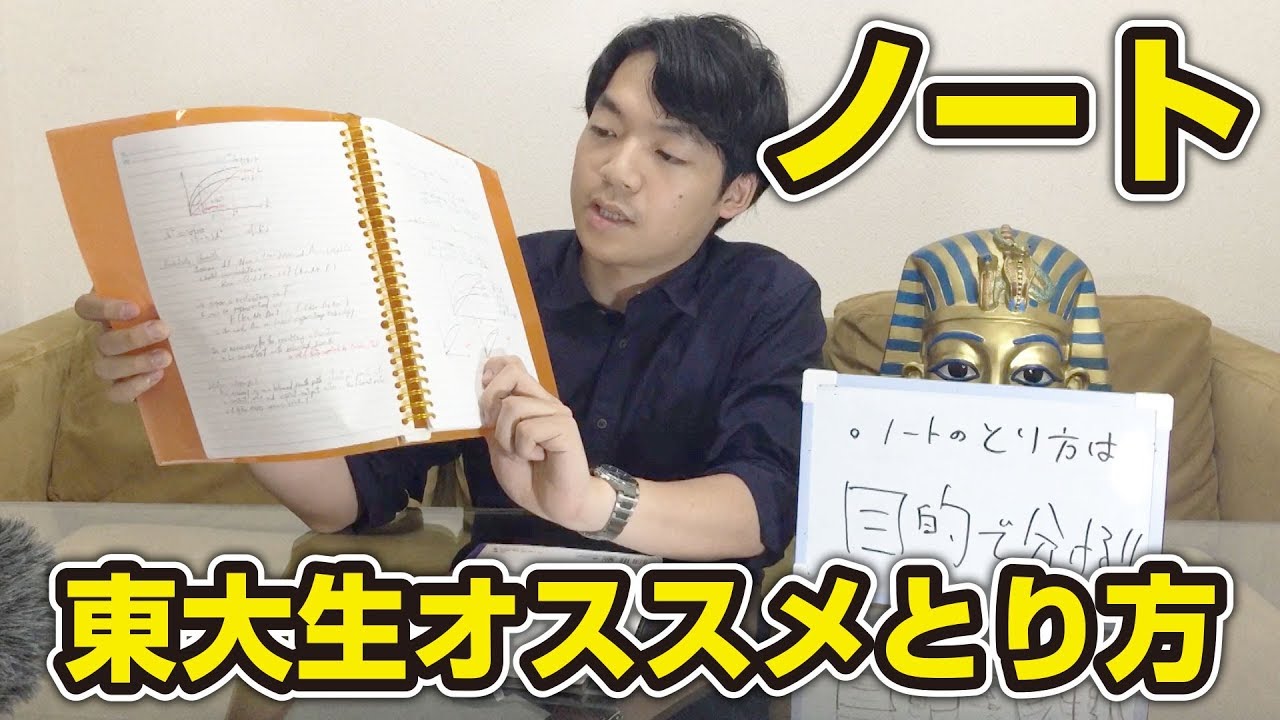 【中高生必見】ノートの取り方を東大生が教えます！