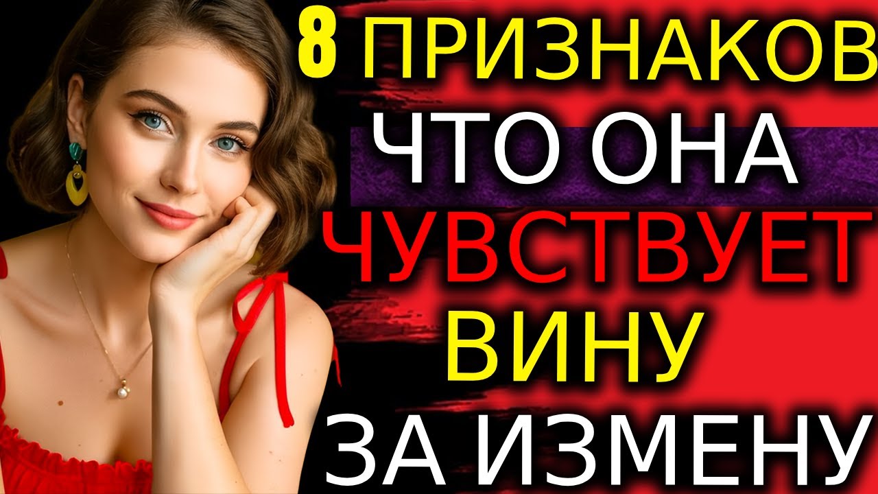 Все Мужчины Должны Это Знать: 8 Скрытых Признаков, Что Жёны Скрывают Вину