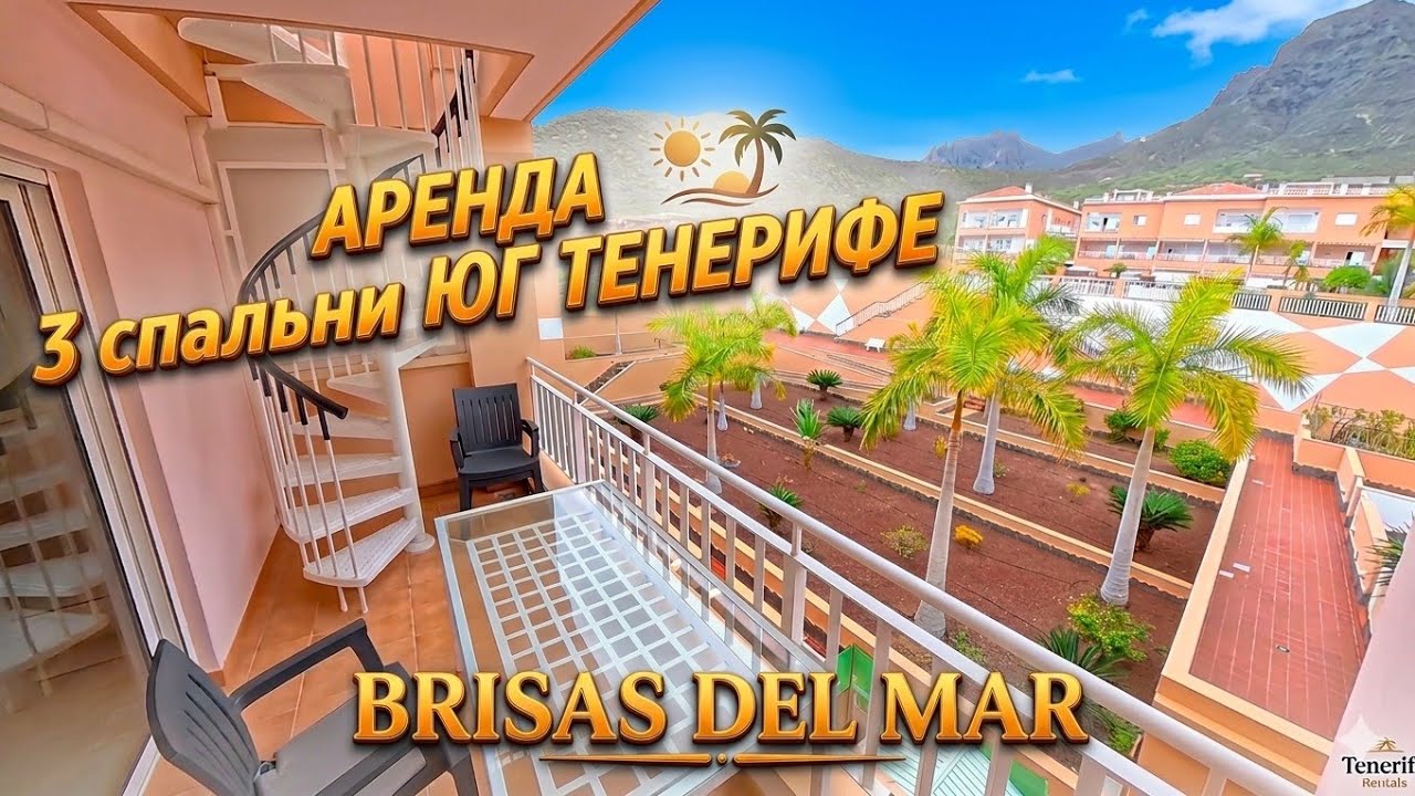 For Rent in Tenerife 🏝️ 3-Bedroom Apartment in Brisas del Mar | Full Tour