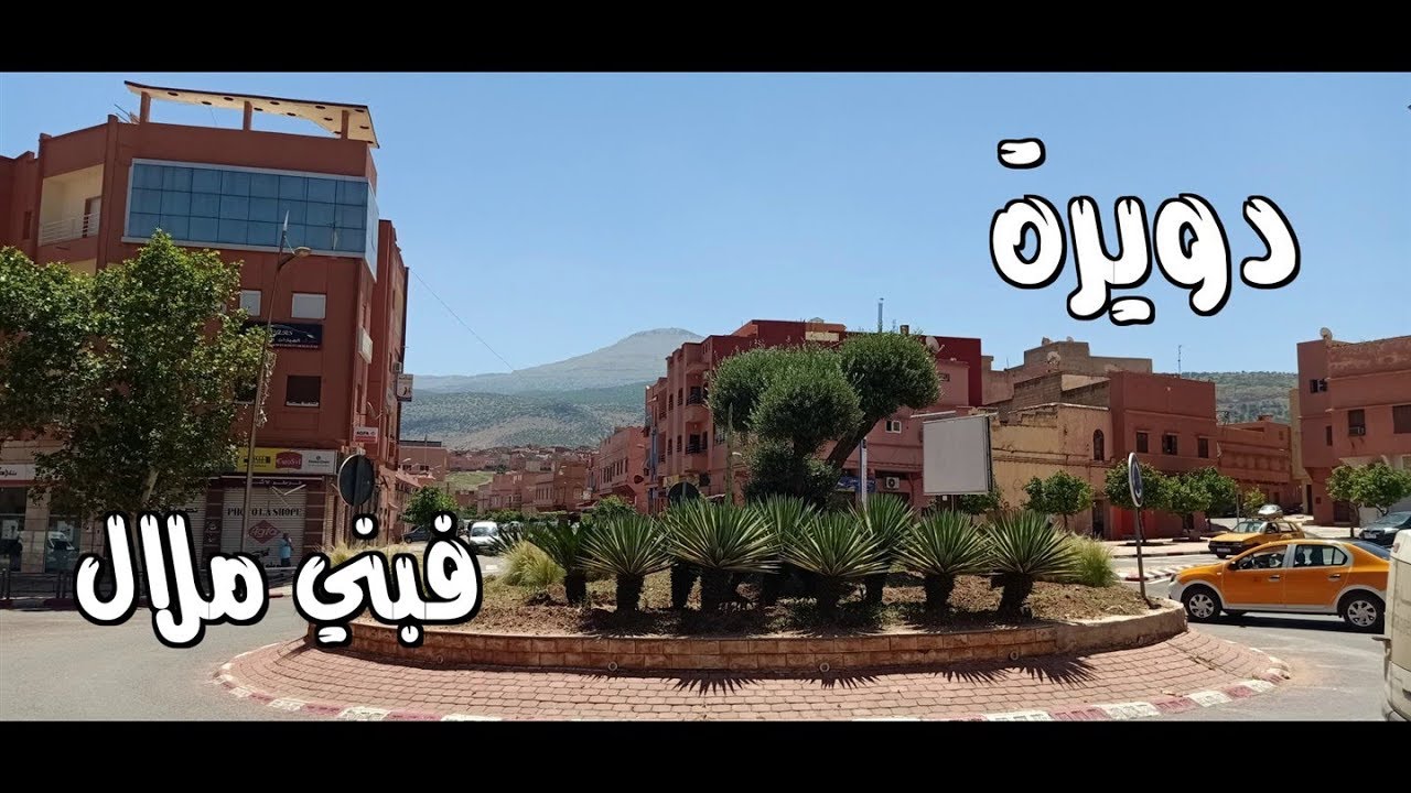 BENI MELLAL RAMADAN 2020        دويرة فبني ملال