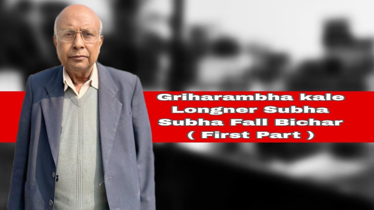 Video : Griharambha kale Longner Subha - Subha Fall Bichar ( First Part ) 