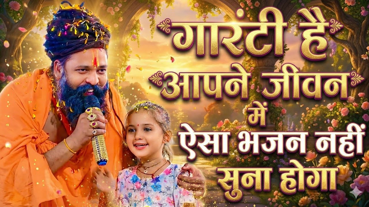 समय को भरोसो कोनी कद पलटी मार जाये | Samay Ko Bharoso Koni | Sant Prakash Das Ji Maharaj Bhajan