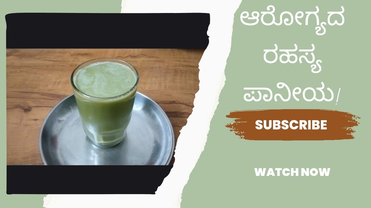 🌿 Betel Leaf Juice – The Secret of Good Health  |  ವೀಳ್ಯದೆಲೆ ಜ್ಯೂಸ್ – ಆರೋಗ್ಯದ ಗುಪ್ತ ರಹಸ್ಯ! 💚