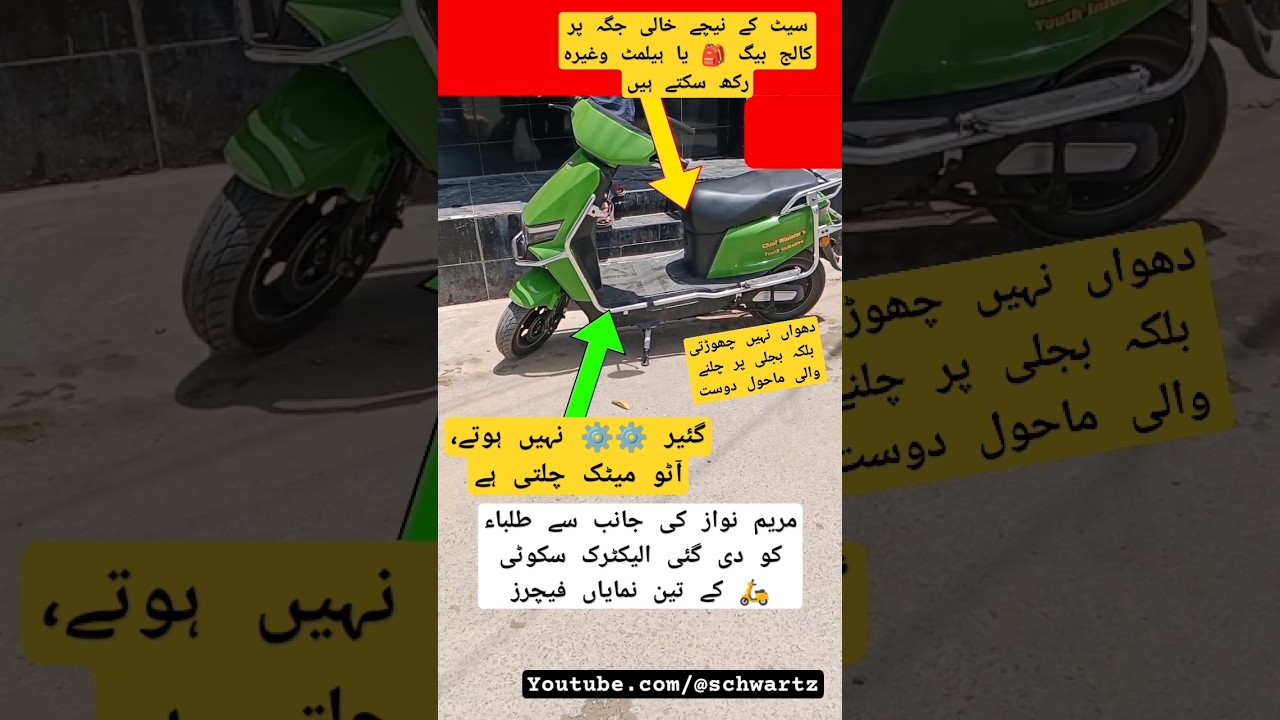 3 Key Features of the Electric Scooty by Maryam Nawaz #electricscooter #maryamnawazsharif