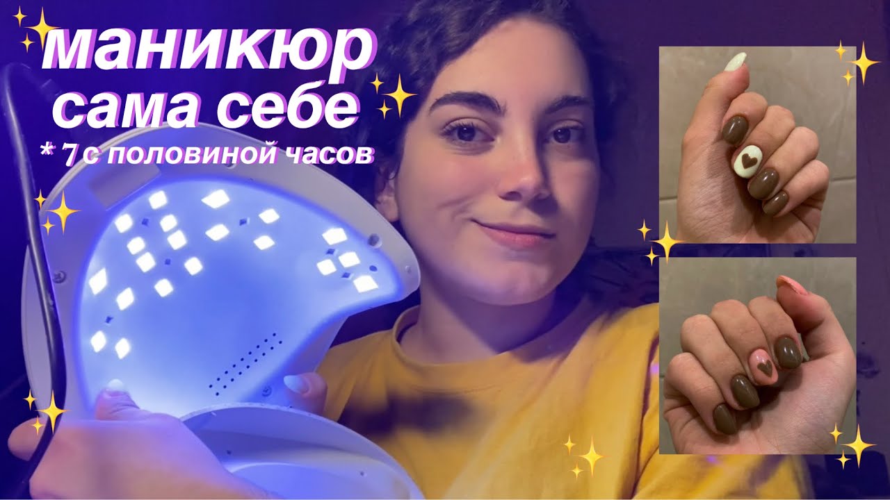 делаю маникюр сама себе