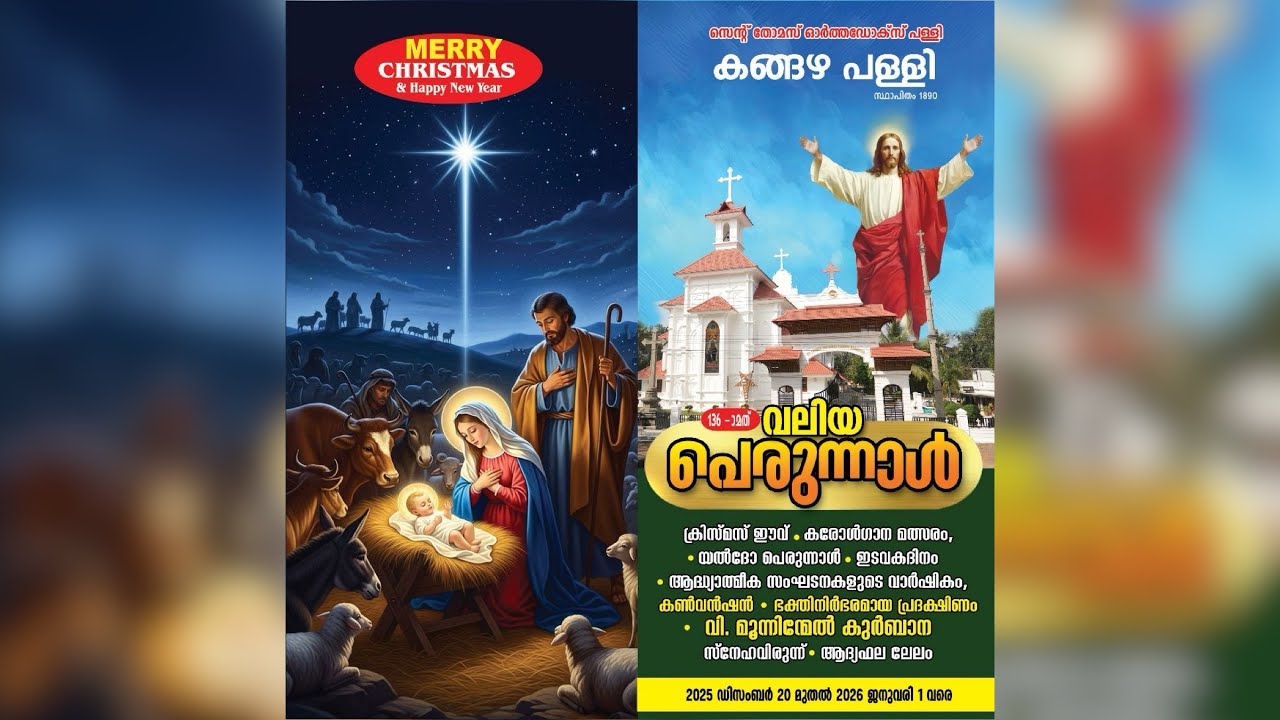 Kangazha Pally  | കങ്ങഴ പള്ളി പെരുന്നാൾ | വി. കുർബാന