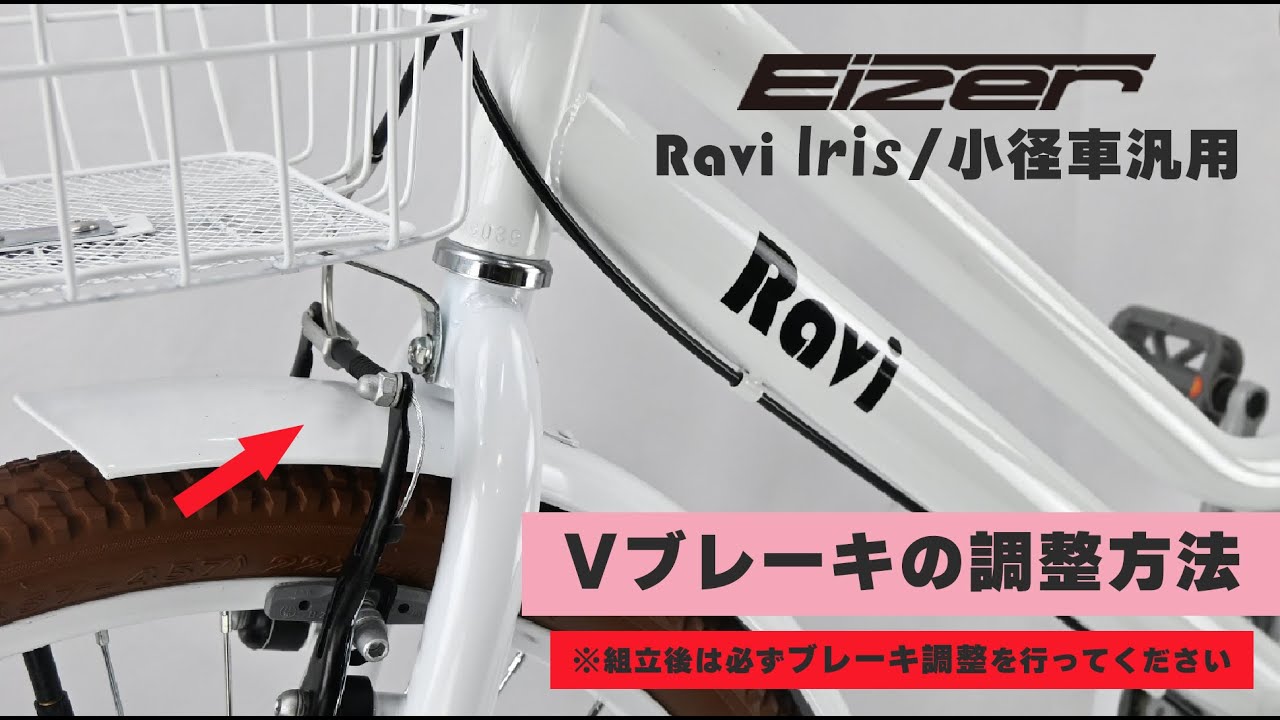 Vブレーキ調整方法（汎用）