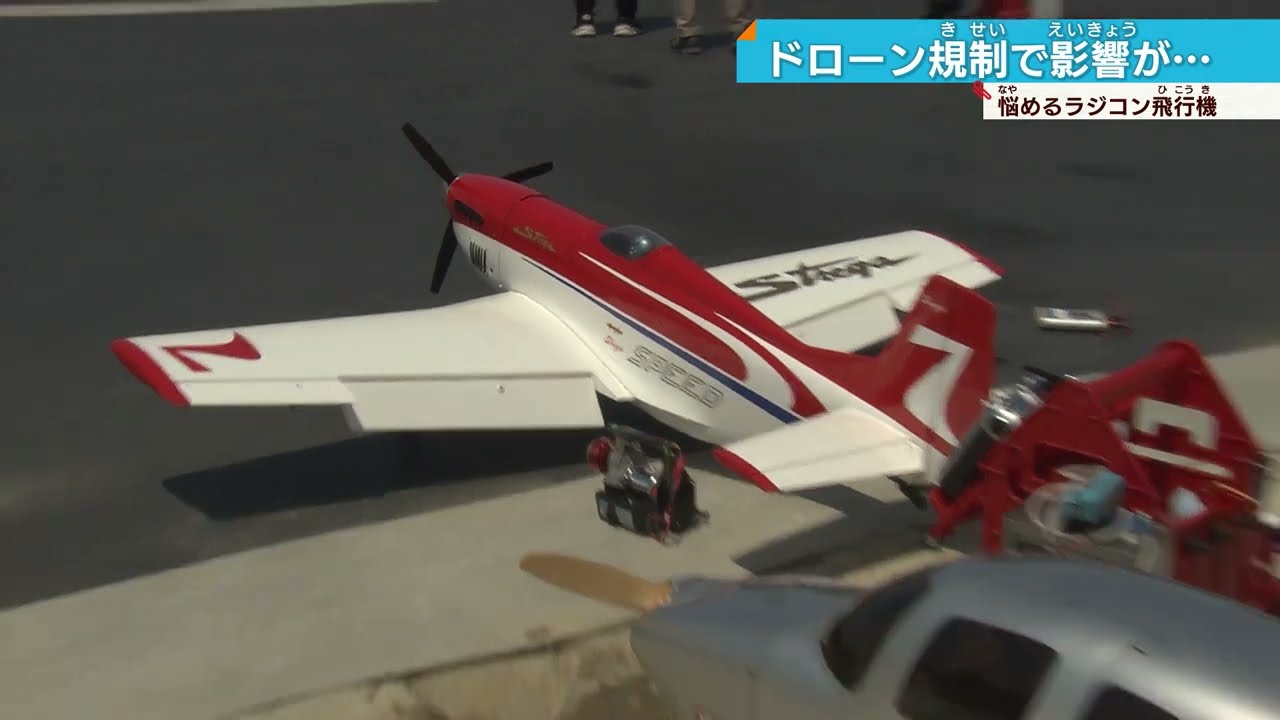 【ラジコン飛行機】困った事態