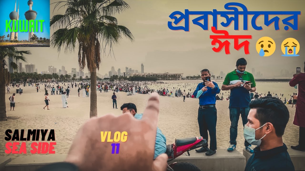 প্রবাসীদের ঈদ । Probashi | Porobashi Eid 2021 | Sabbir Rehan | Vlog 11