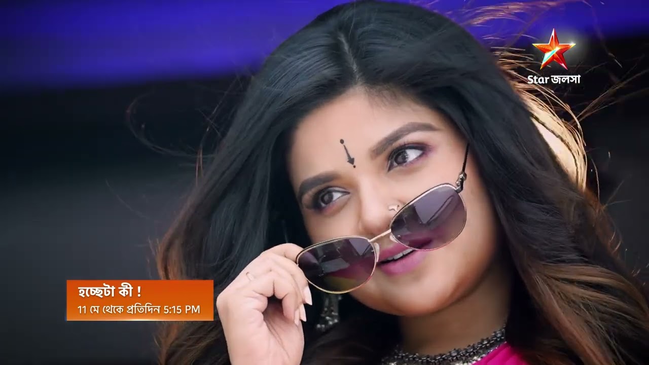 জলসা পরিবারের সকলের মত আপনারাও জানতে চান হচ্ছেটা কী? 11 মে থেকে প্রতিদিন 5:15 PM 