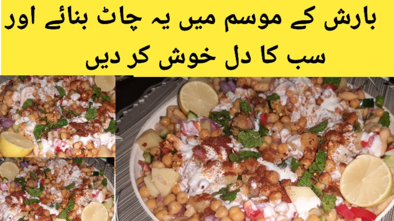 Chana chat recipe | Aloo chana chat recipe | Imli chana chat