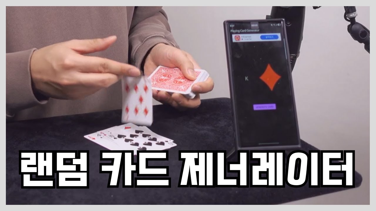 그저 고른 카드를 찾을뿐인 영상