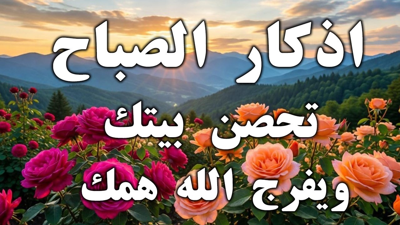 أذكار الصباح - راحة نفسية لا توصف بصوت القارئ علاء عقل | Morning Athkar - Dzkir Pagi