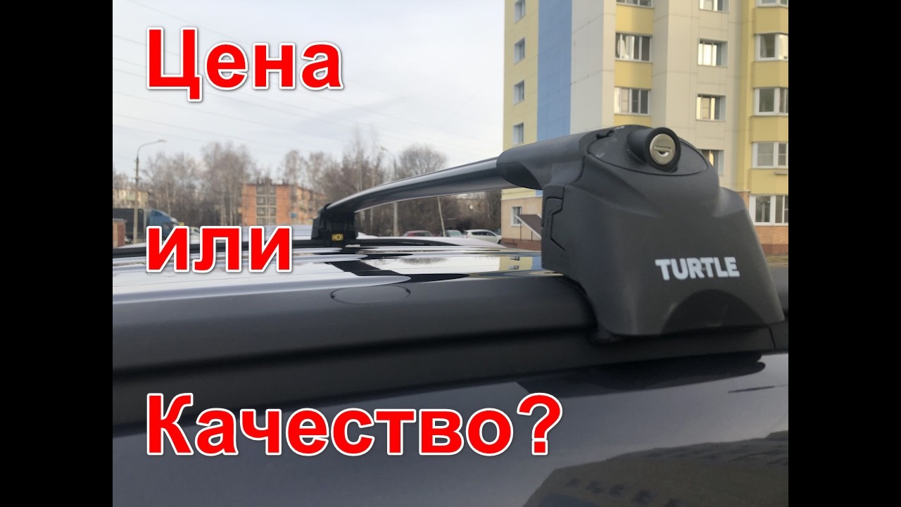 Стоит ли покупать перемычки turtle, рубрика цена или качество? Рейлинги и багажники в Запорожье.