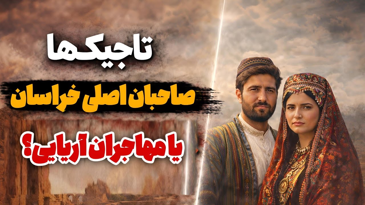 تاجیک‌ها؛ ملتی که میان مرزها تقسیم شد