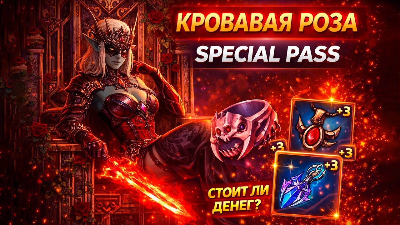 Новые Special Pass в Lineage 2 — стоят ли своих денег? Показываю на практике