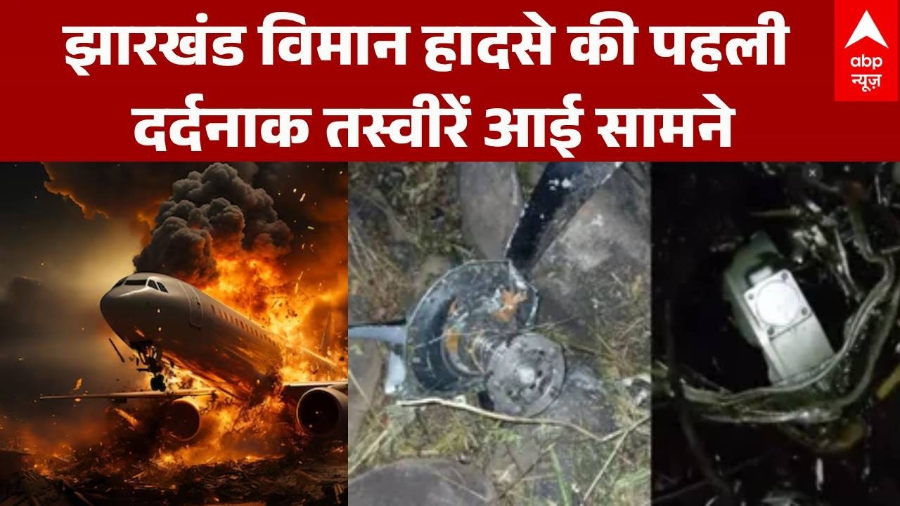 Ranchi से Delhi जा रही एयर एंबुलेंस क्रैश, सभी 7 सवारियों की मौत | Plane Crash | Breaking News