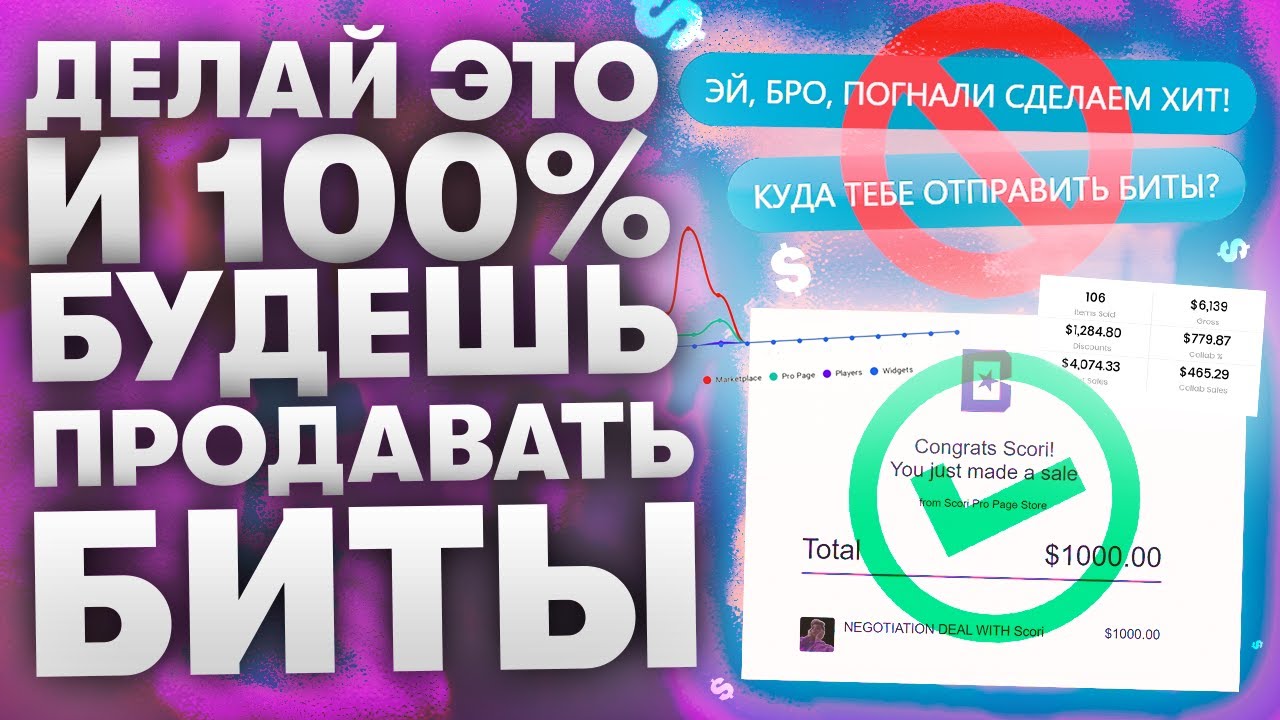 КАК ПРОДАВАТЬ БИТЫ В 2023 году и зарабатывать на этом от 1000$ (Полный гайд)