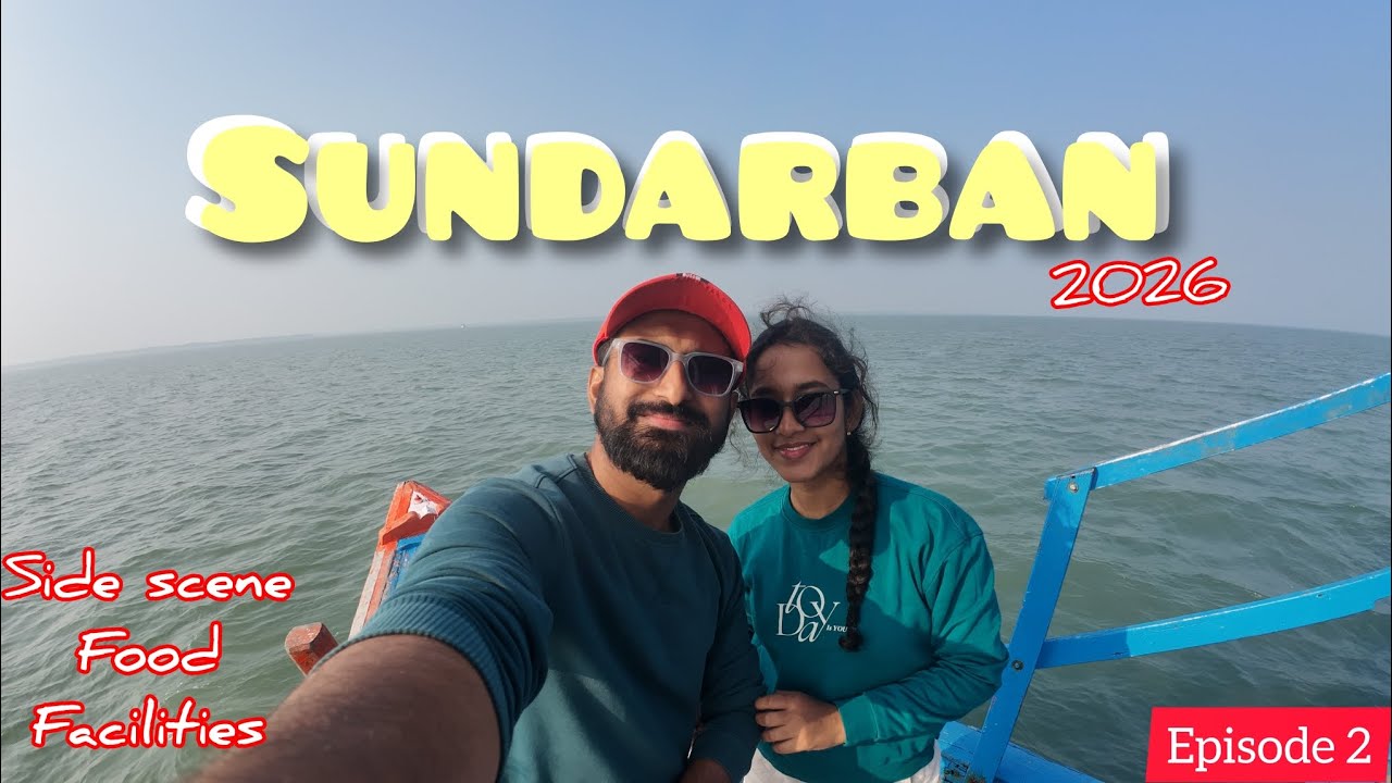 সুন্দরবনে আমাদের দ্বিতীয় দিন🥰🥰#food #video #viral #travelblog #travel #travelling #viralreels #reel