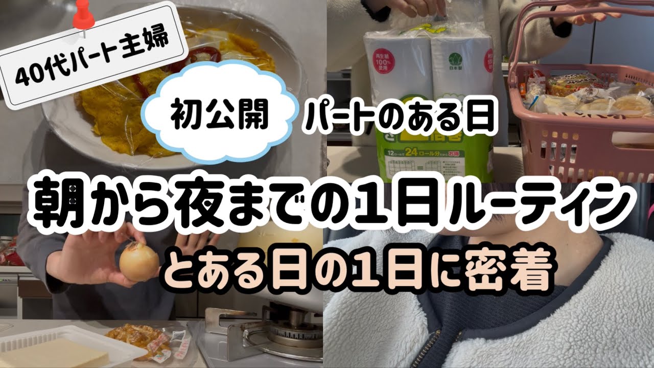 パートがある日、初めて朝から撮影してみました📷#主婦#ルーティン#40代#料理#買い物#日常#blog