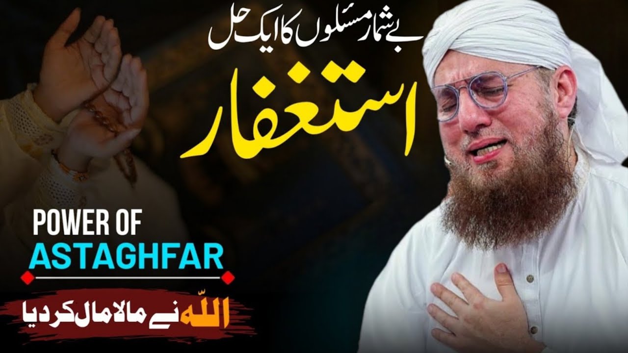 Astaghfar Ke Fayde | Astaghfar Ki Barkatain | Benefits Of Istighfar | ASTAGHFIRULLAH | Habib