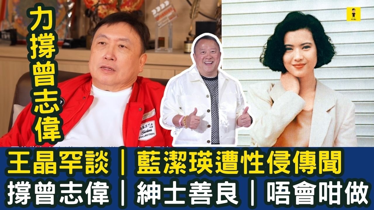 王晶罕談｜藍潔瑛傳聞｜力撐曾志偉｜紳士善良｜唔會咁做 #東張西望  #tvb