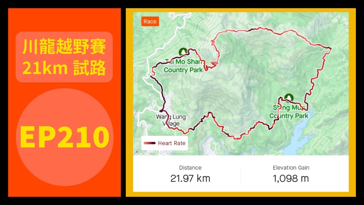 👣咪咁行◤EP210◢⛰️▶跑步路線◀⛰️川龍越野賽21km 試路