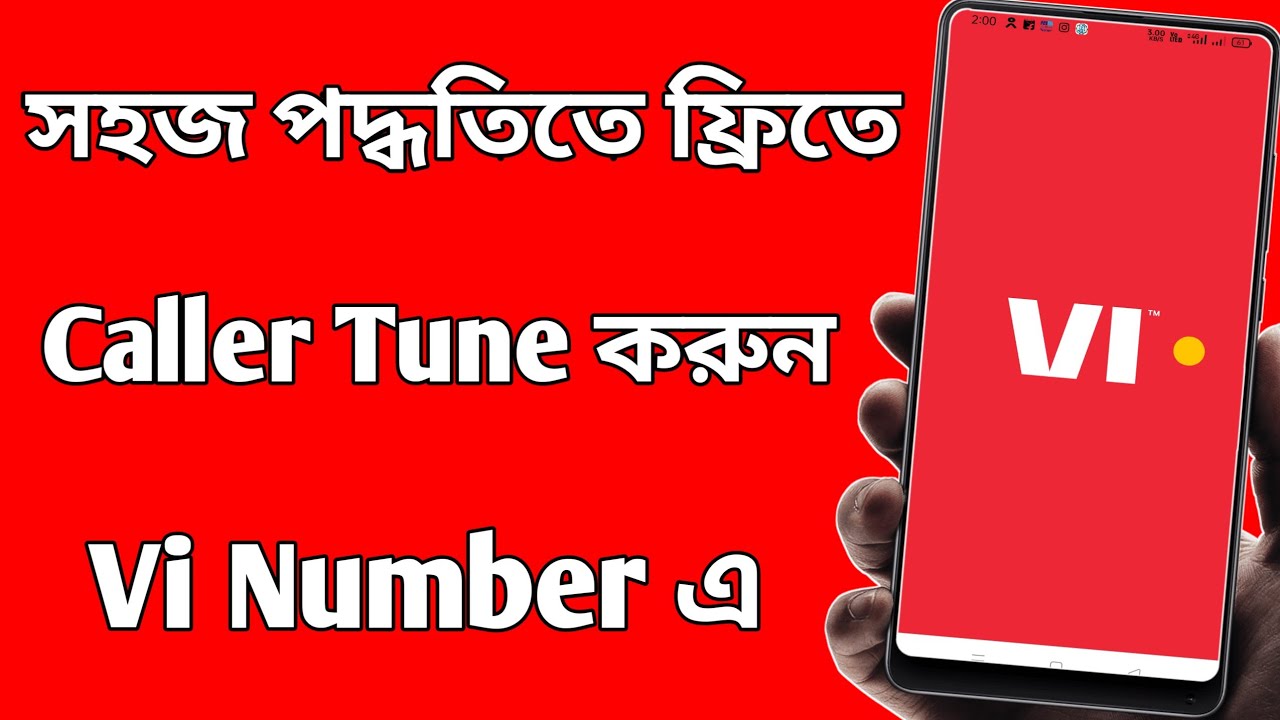 Vi নাম্বারে কলারটিউন সেট করুন | How To Set Free Caller Tune On Vi | Bpan Tech