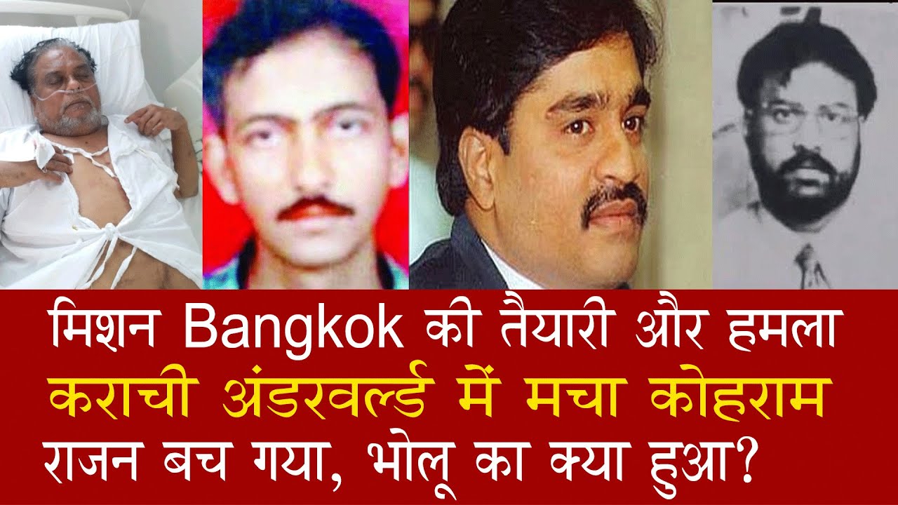 EP 1130 | How Chhota Rajan survived the attack but did the dare devil Bholu survive?