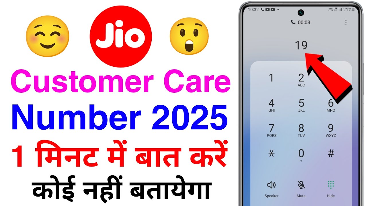 Jio customer care number direct call | how to call jio customer care directly | jio complaint number