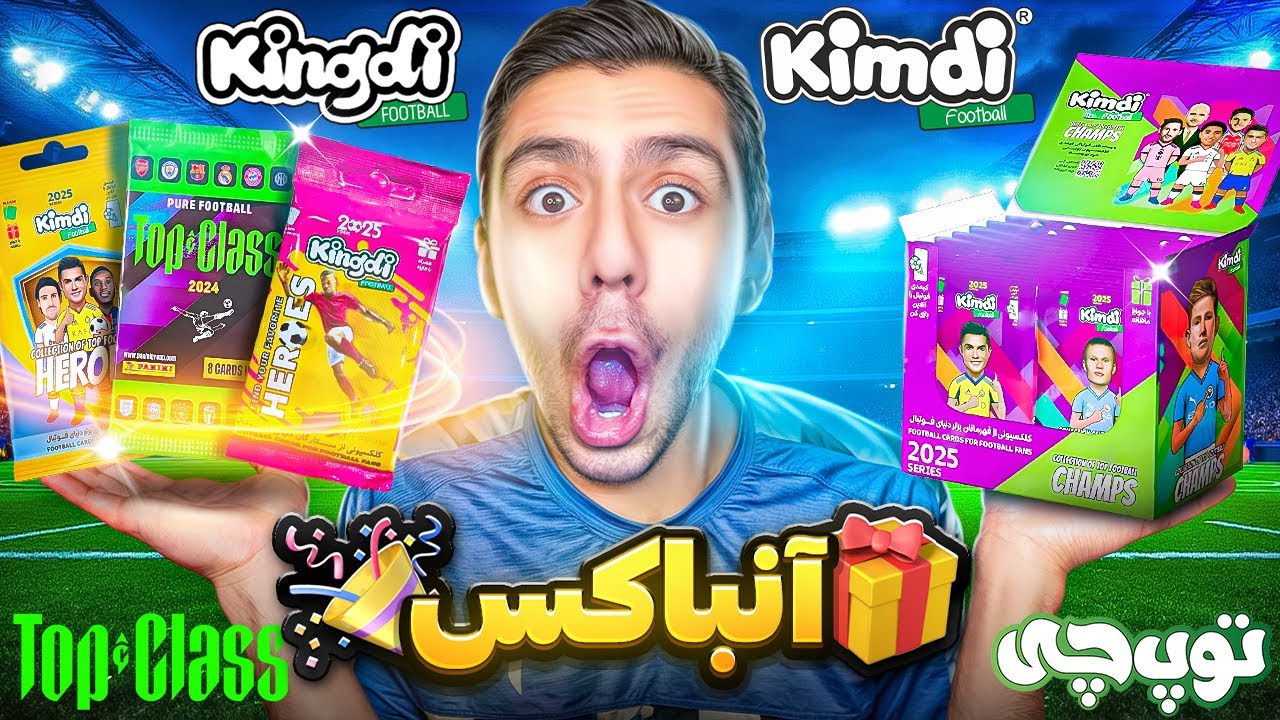 همه یه کارت های فوتبالی رو انباکس کردم⚽️😍کدوم خفن تره 😱