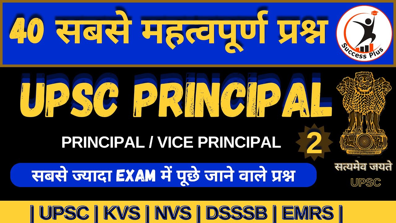 UPSC PRINCIPAL AND VICE PRINCIPAL | 40 MOST IMPORTANT QUESTIONS | PART-2 |