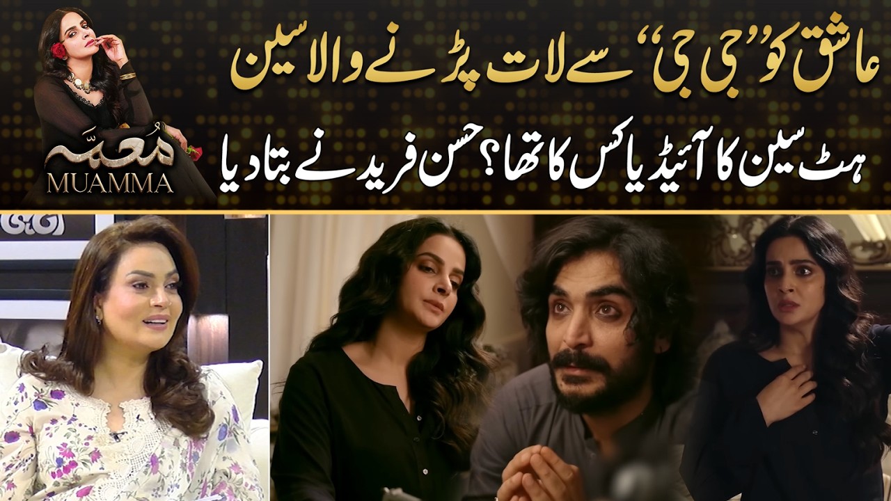 Hassan Fareed Talk About Super Hit Scene Of Muamma | Drama Review
