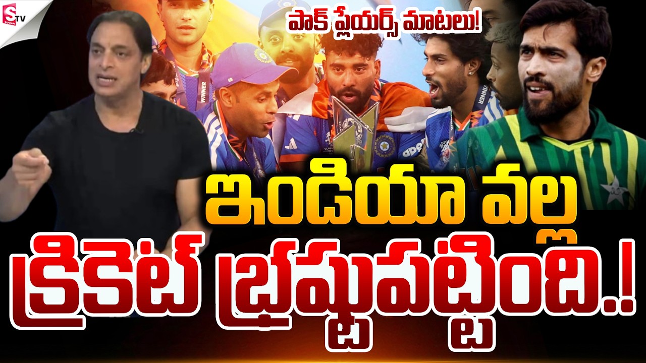 Shoaib Akhtar’s Big Reaction After India Wins T20 World Cup! 🔥🏏| ind vs Pak | Suman TV Sai