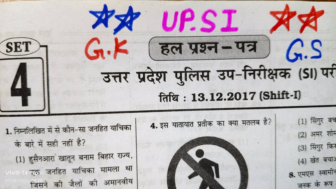 Up Si Gk/Gs previous pepar 2017 sift 1 set 4