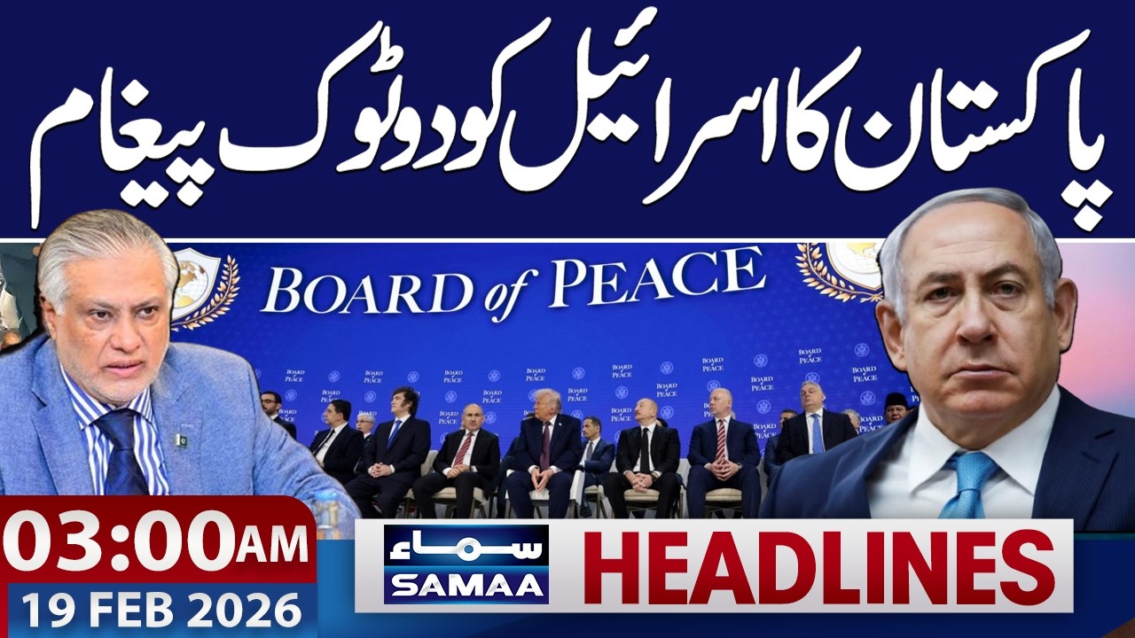 Gaza Peace Board Meeting | Gaza Peace Board Meeting | 03 AM News Headlines | 19 Feb 2026 | SAMAA TV
