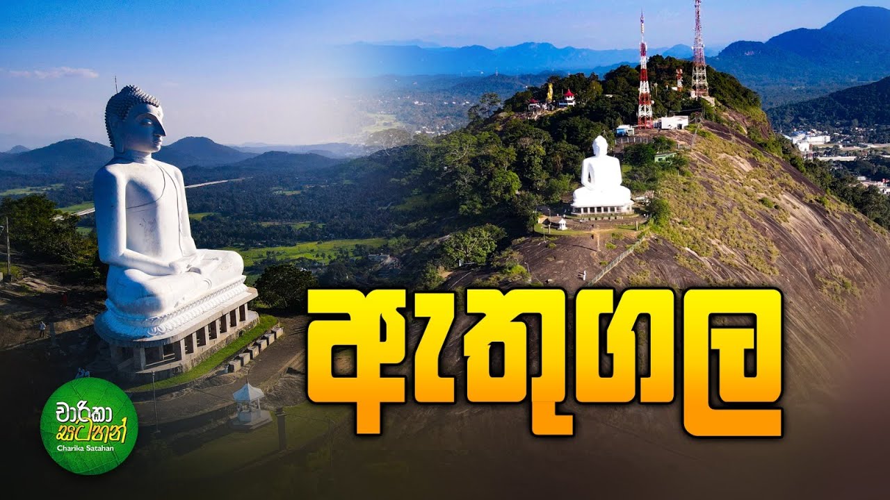 Athugala - Kurunegala
