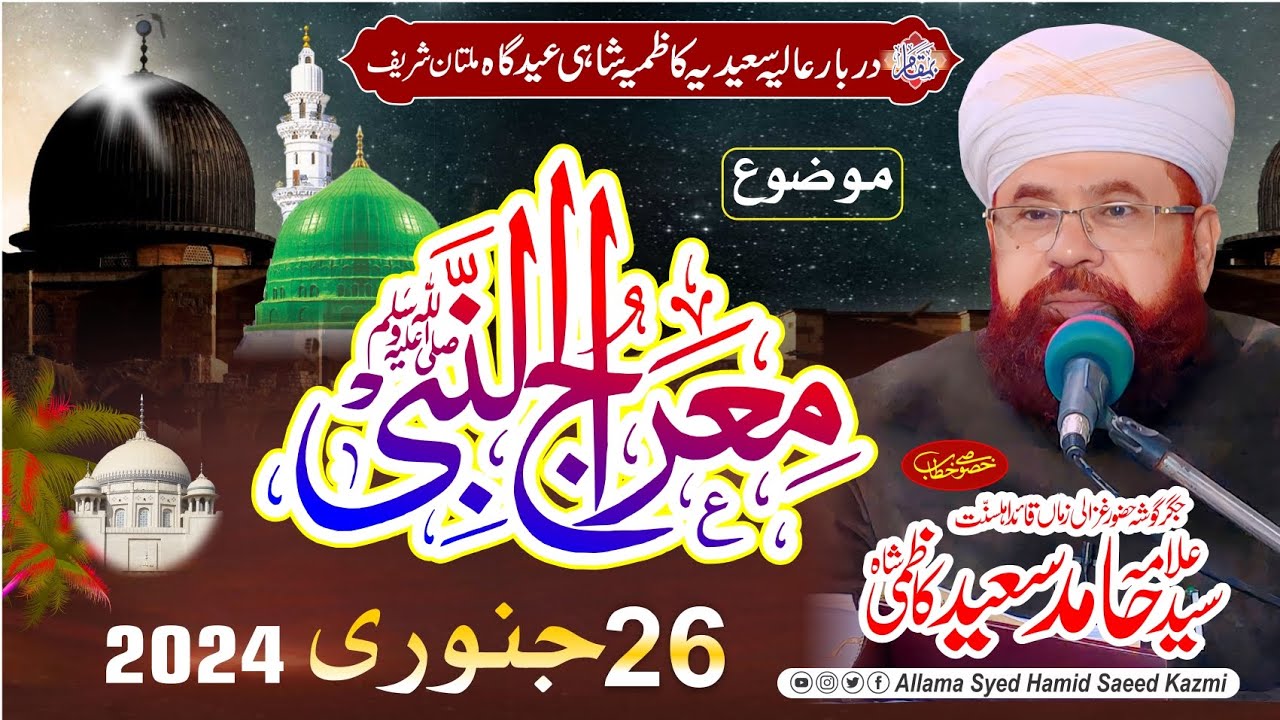 New Speech Meraj-un-Nabi ﷺ By Allama Syed Hamid Saeed Kazmi