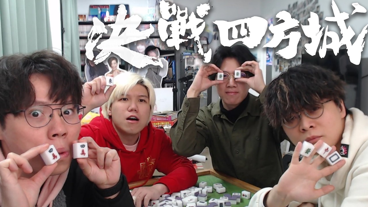 [JFFLIVE]大年初三 決戰四方城