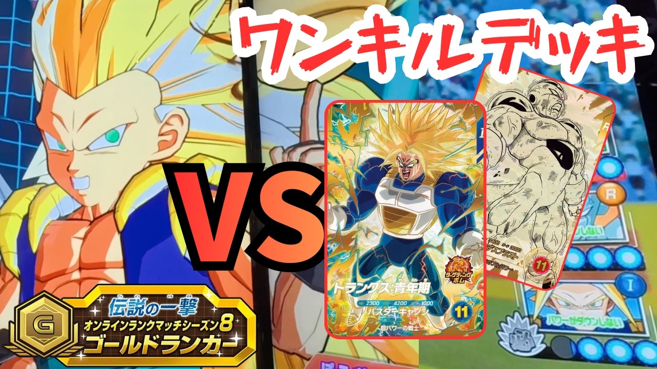 [ダイバーズ] まじでワンチャンあるw ドラヒOBが格上プラチナにリベンジできるか！？ ドラゴンボールスーパーダイバーズ [ランクマッチ]