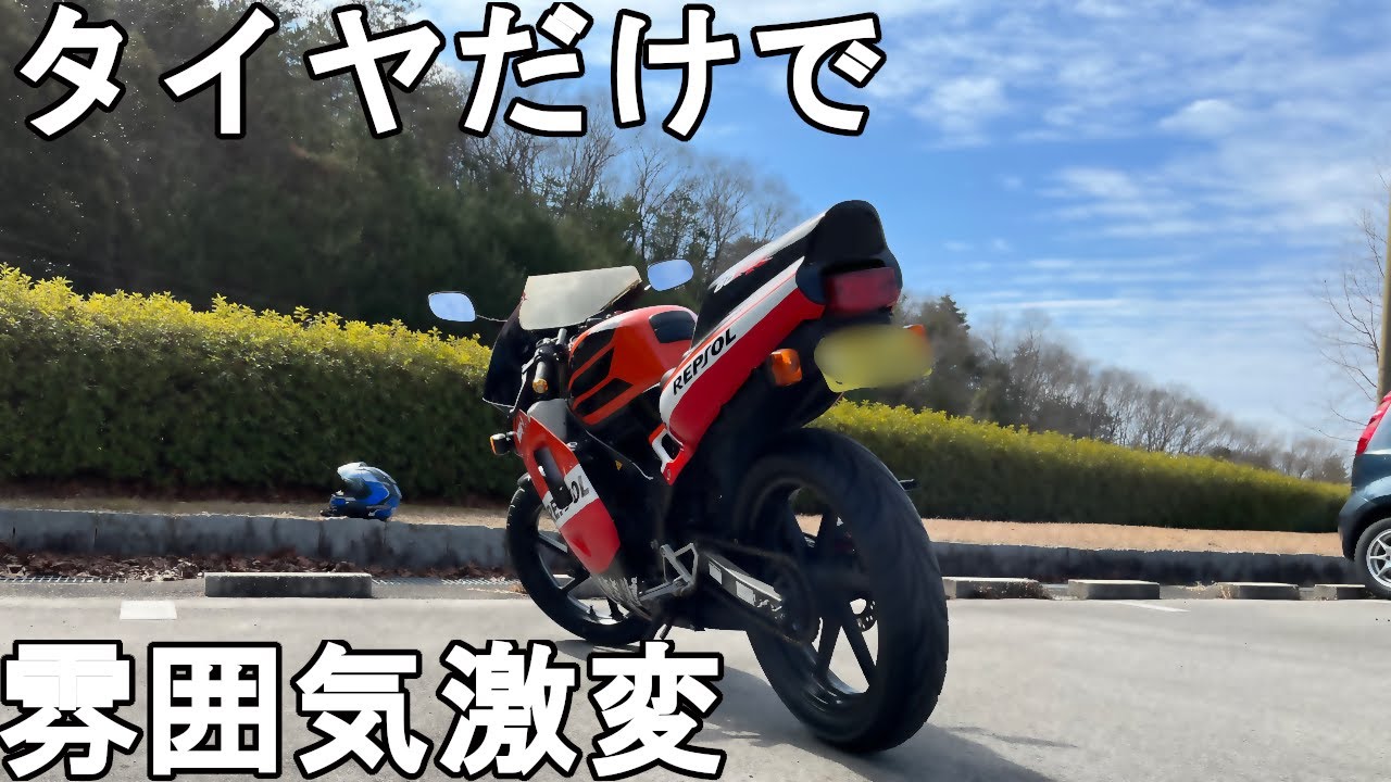 【タイヤ】太めのタイヤに交換したNS-1がカッコよすぎて惚れました【旧車】【原付】【2st】【モトブログ】