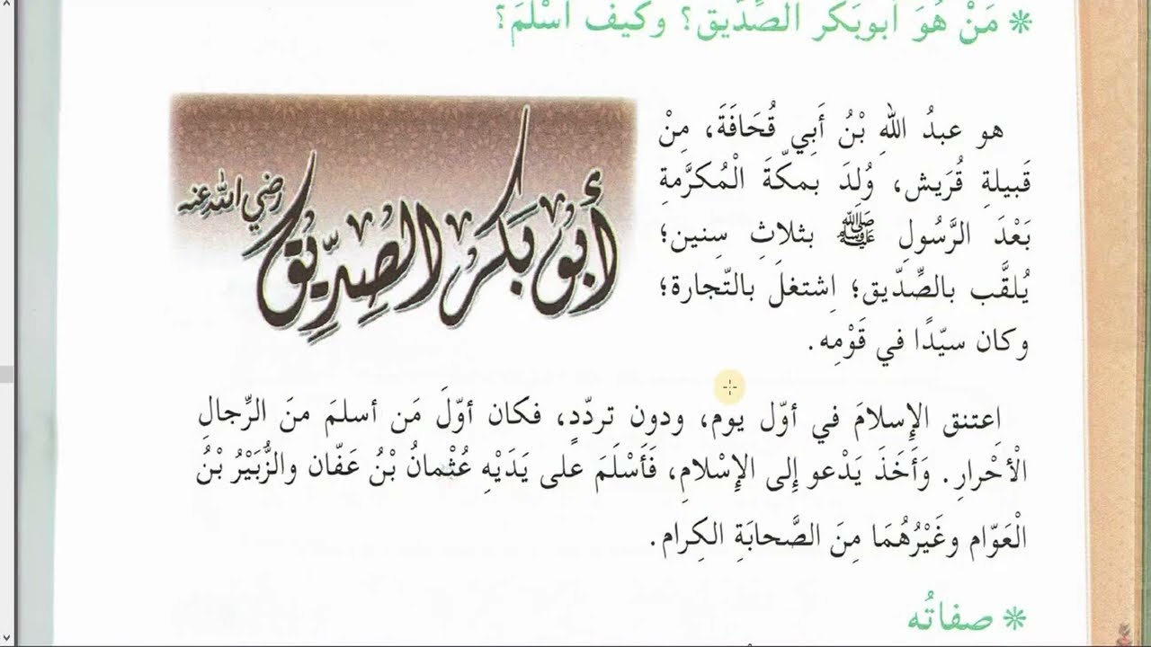 إسلام أبي بكر الصديق الصفحة 48 السنة 4 ابتدائي