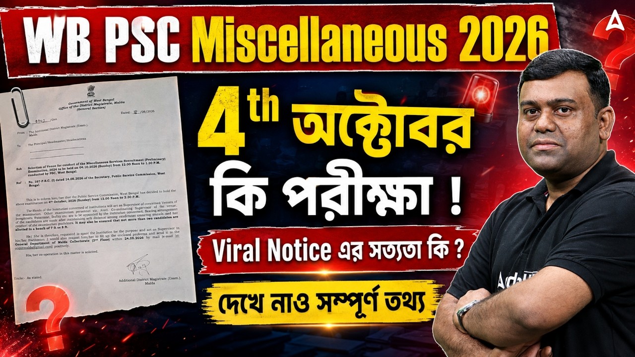 WBPSC Miscellaneous Exam Date 2026 | 4th অক্টোবর কি পরীক্ষা? Viral Notice-এর সত্যতা কী?
