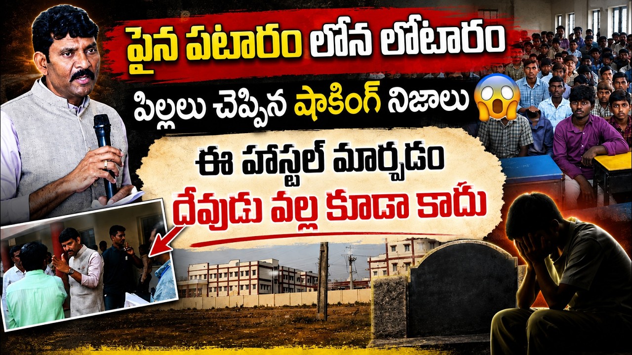 కడుపుకు అన్నం తింటున్నావా..! లేక..Food Commission Chairman Inspection In Dr Br Ambedkar Gurukulam