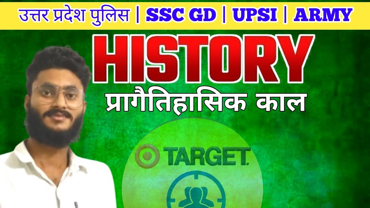 प्रागैतिहासिक काल PART 1 HISTORY UP POLICE CONSTABLE | SSC-GD